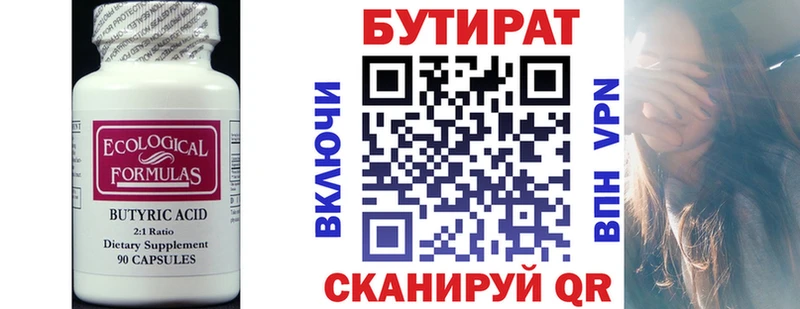 Бутират вода Купить где Котовск